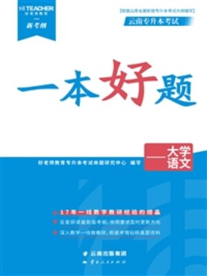 cover image of 大学语文